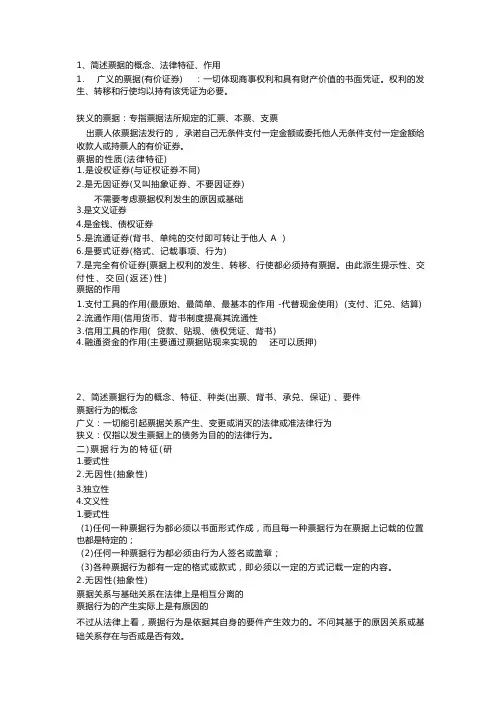 票据法考试重点