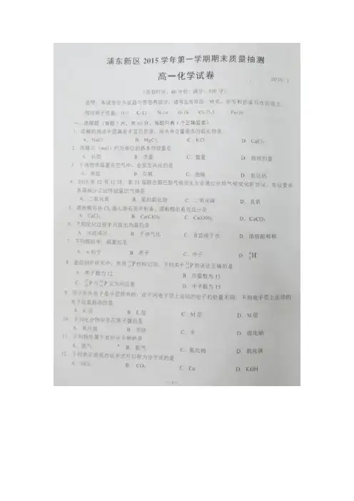 学年上学期高一期末质量抽测化学试题(扫描版)(附答案)