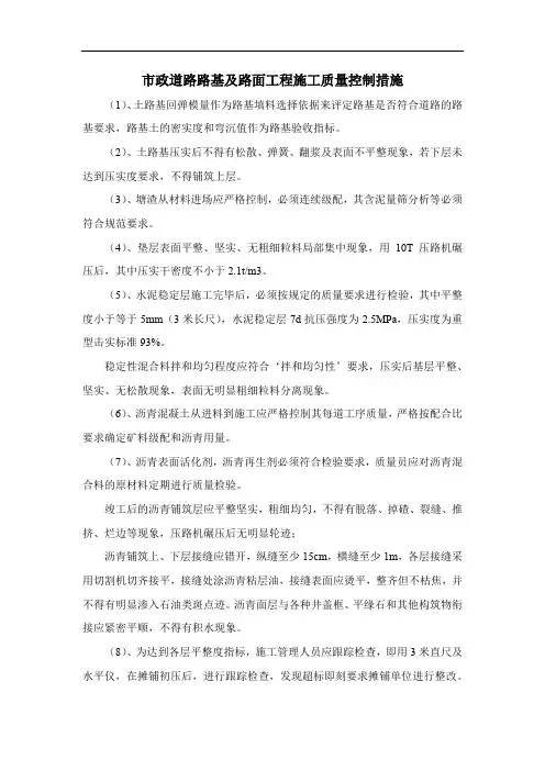 市政道路路基及路面工程施工质量控制措施