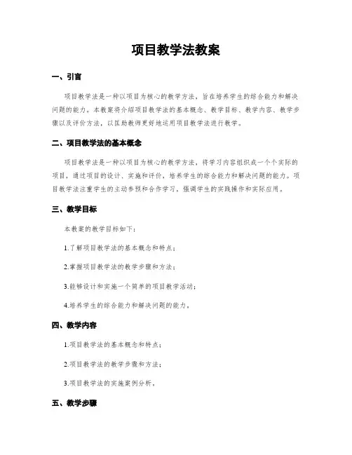 项目教学法教案