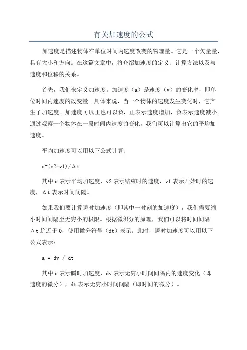 有关加速度的公式
