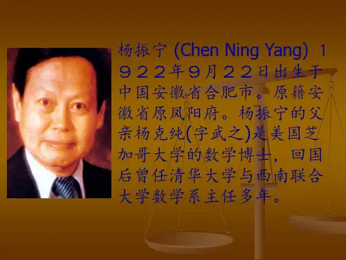 物理学家杨振宁简介