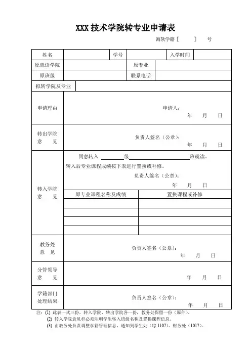 转专业申请表