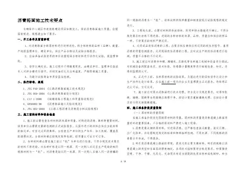沥青路面施工技术要点