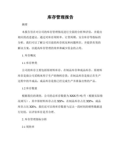 库存管理报告