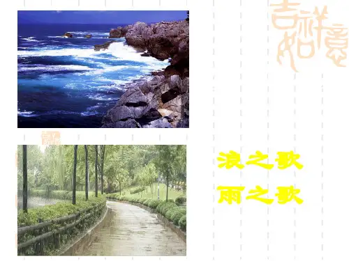 初中八年级(初二)语文课件：组歌