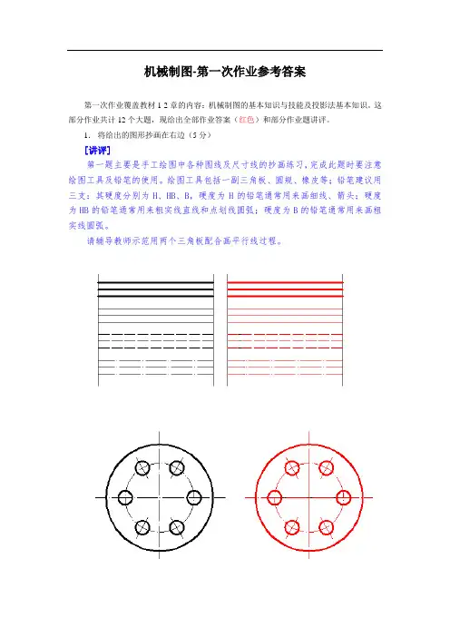 国家开放大学电大《机械制图》形成性考核、答案