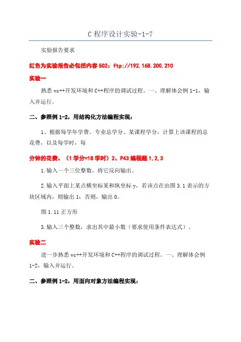 C程序设计实验-1-7