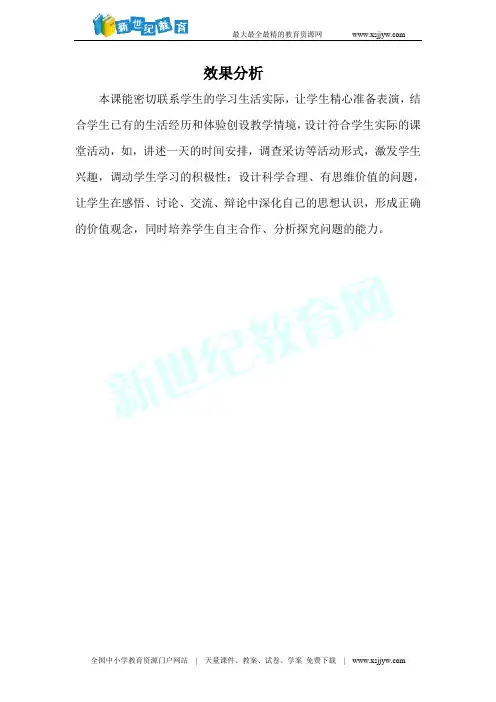 人教版七年级英语下册unit2 section A  Talk about time课件(共33张PPT)