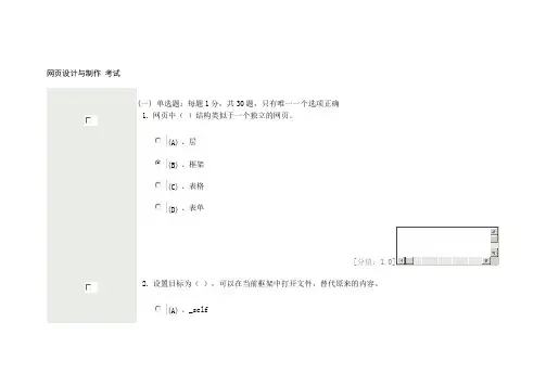 网页设计与制作 考试92分
