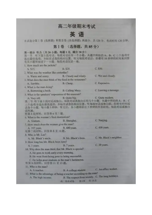 【国家百强校】2018-2019学年江苏省宿迁市高二上学期期期末考试英语试题 扫描版