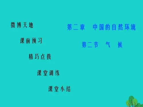 八年级地理上册 第二章 第二节 气候课件 (新版)新人教版