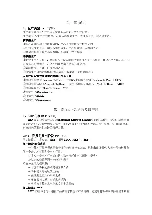 ERP整理