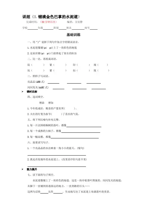 部编三年级上册语文5铺满金色手掌的水泥道 同步练习及答案