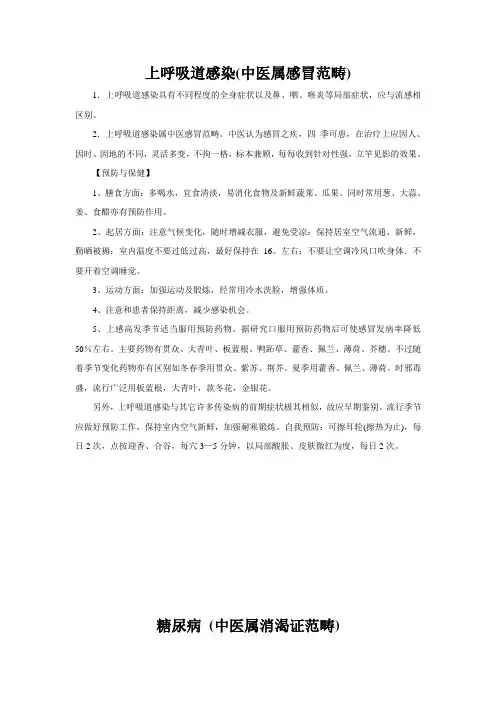 中医健康教育处方
