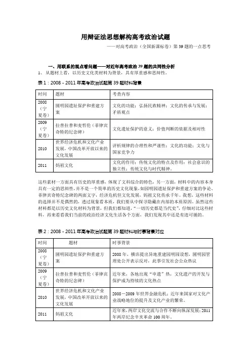 (整理)对高考政治全国卷第39题的一点思考