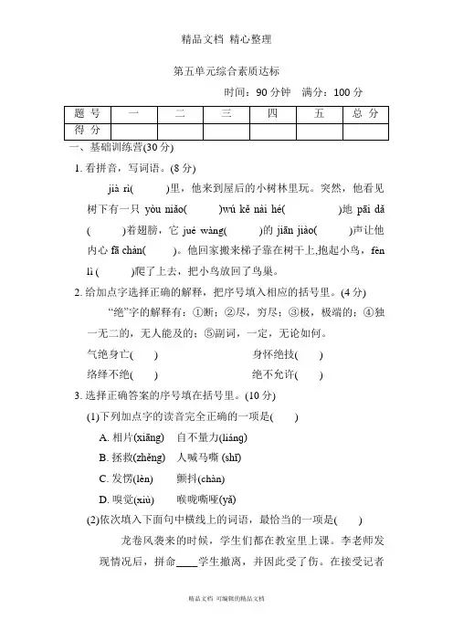 部编人教版四年级上册语文 第五单元测试卷