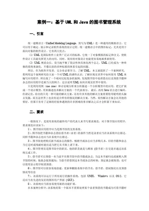 案例一基于UML和Java的图书管理系统