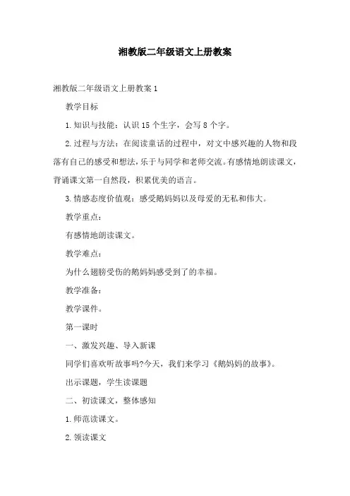 湘教版二年级语文上册教案