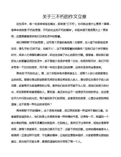 关于三不朽的作文立意