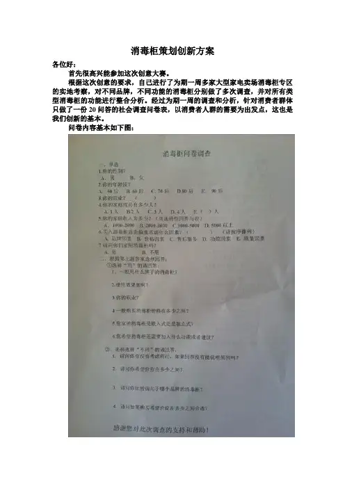 消毒柜策划方案