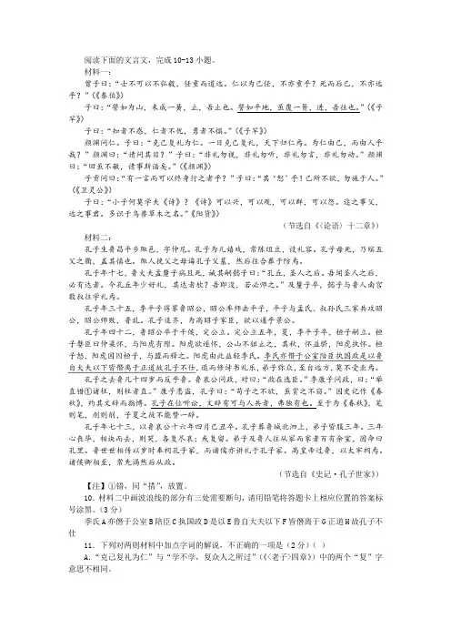 《〈论语〉十二章》《史记 孔子世家(节选)》阅读训练及答案