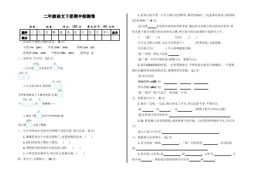 2020-2021年最新部编版小学二年级下册语文期中考试卷带答案