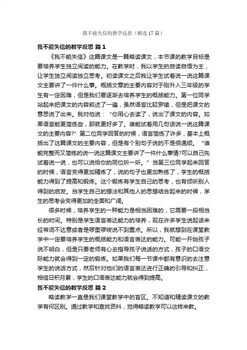 我不能失信的教学反思（精选17篇）