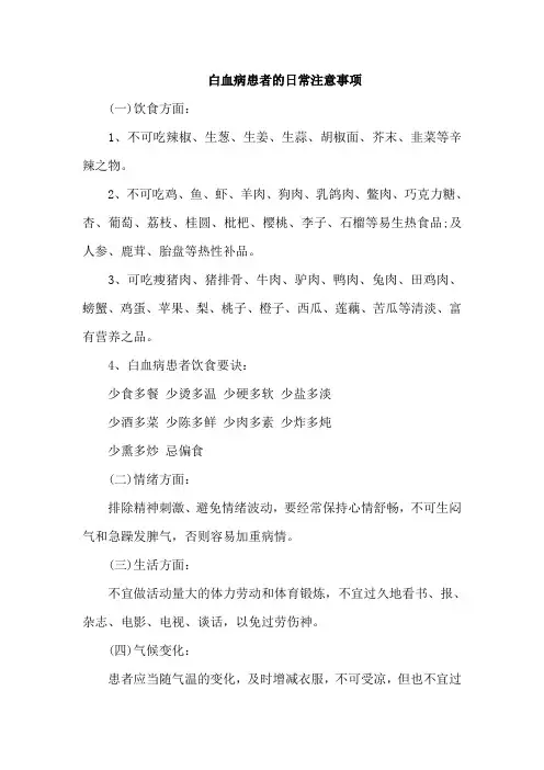 白血病患者的日常注意事项
