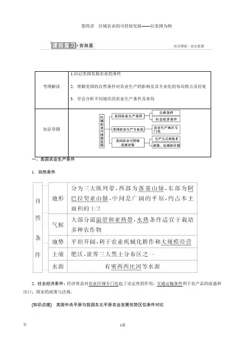 2019届高考地理一轮复习：必修3 第二章 第四讲 区域农业的可持续发展——以美国为例 学案(湘教版)