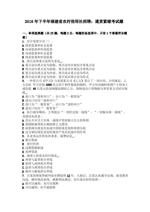2016年下半年福建农村信用社招聘通货紧缩考试题