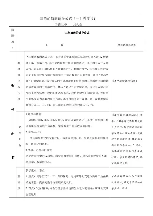 三角函数的诱导公式 精品教案