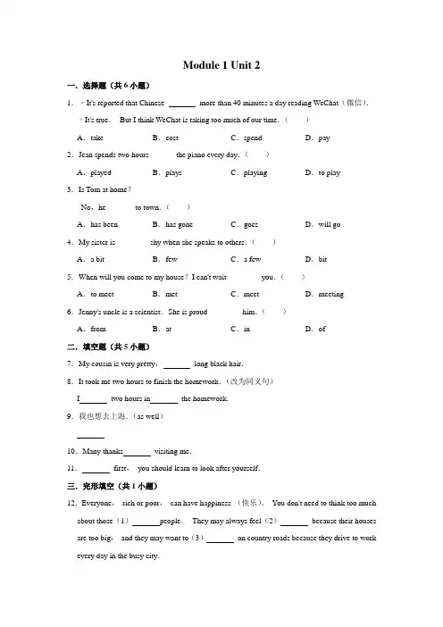 【同步练习卷】外研版英语八年级下册 Module 1 unit 2