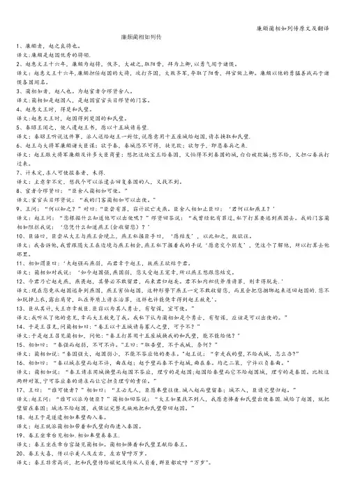 廉颇蔺相如列传原文及翻译
