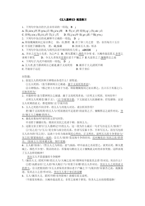 《五人墓碑记》随堂练习