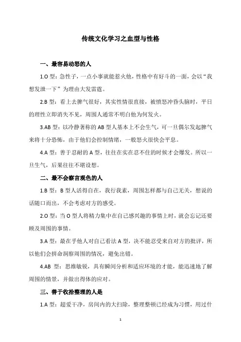 传统文化学习之血型与性格