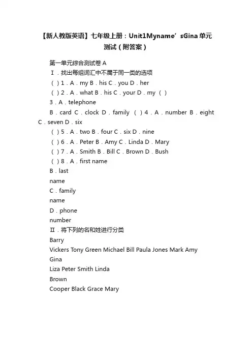 【新人教版英语】七年级上册：Unit1Myname’sGina单元测试（附答案）