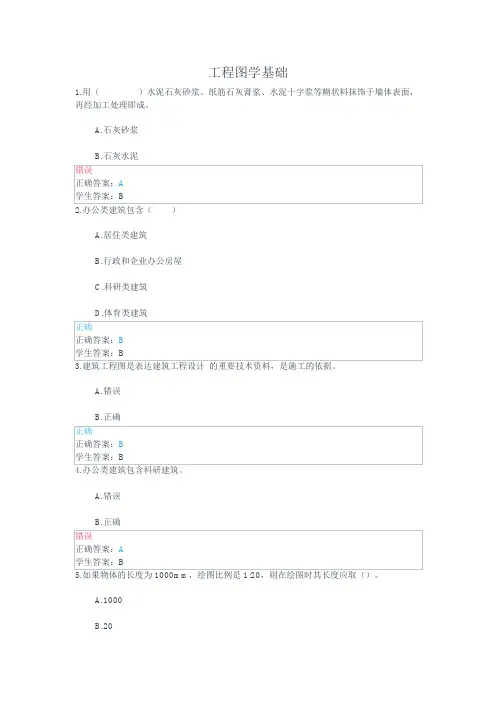 电中在线-工程图学基础试题及答案