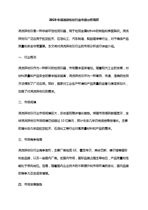 2023年涡流探伤仪行业市场分析现状