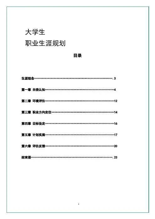 职业规划