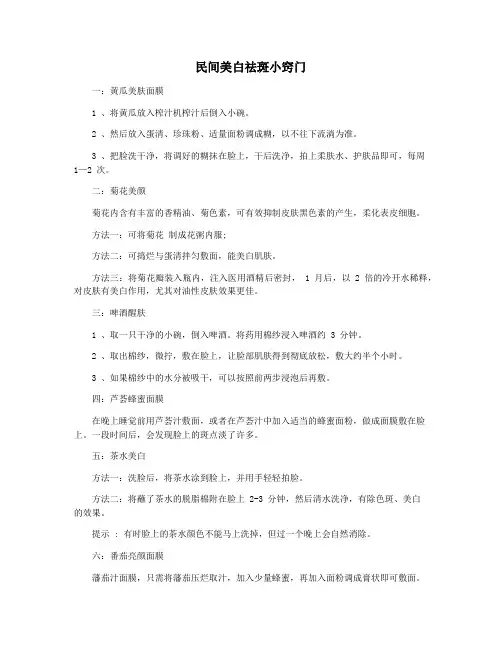 民间美白祛斑小窍门