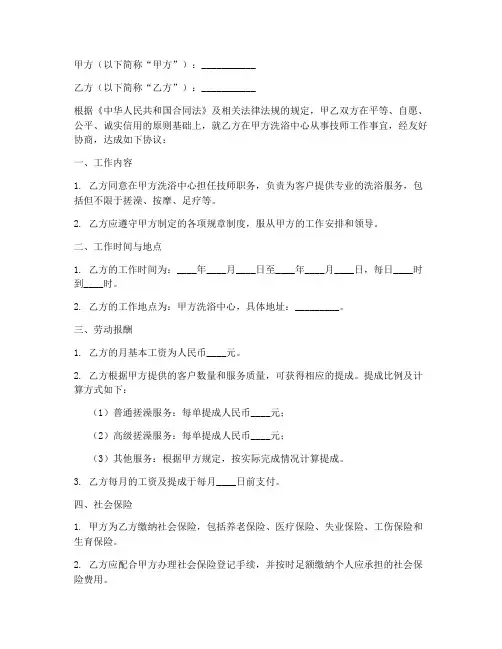 洗浴技师合同协议书