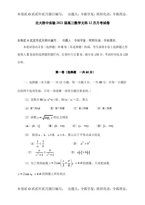 高三数学文科12月月考试卷 试题