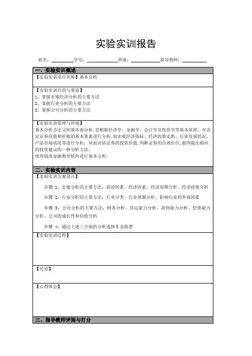 实验实训报告模板(1)