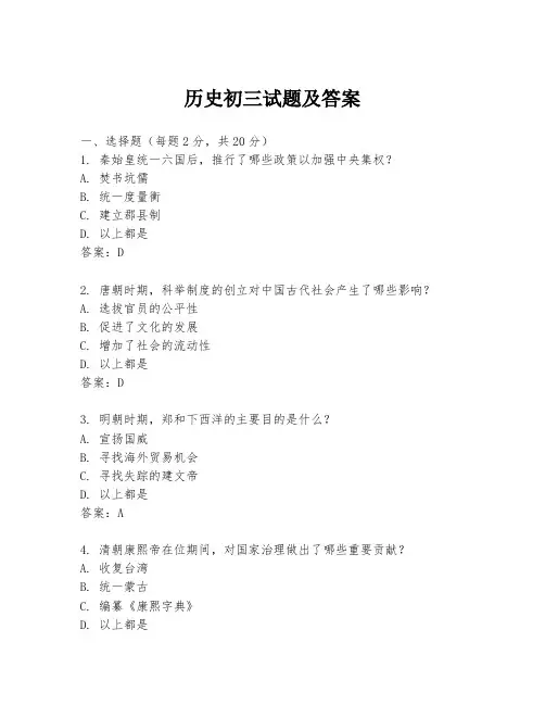 历史初三试题及答案