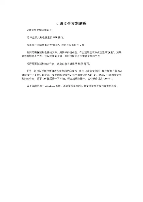 u盘文件复制流程