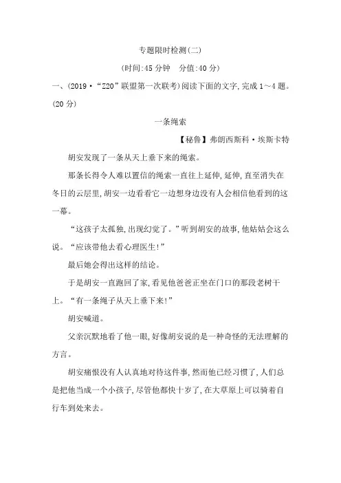 2020高考语文浙江专版小说阅读专题限时检测(二)