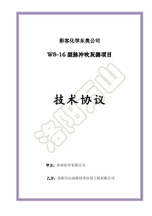 脉冲式吹灰系统技术协议