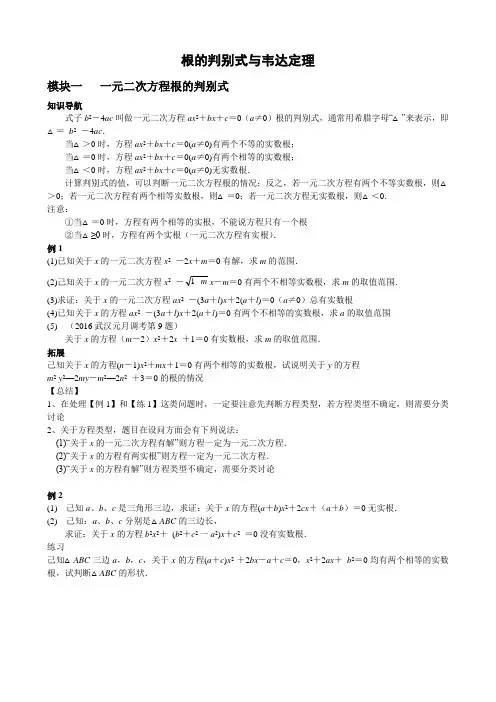 一元二次方程根的判别式与韦达定理