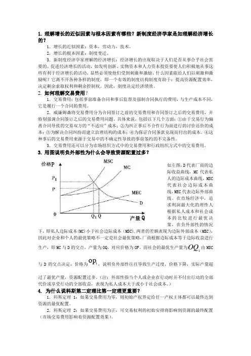 制度经济学